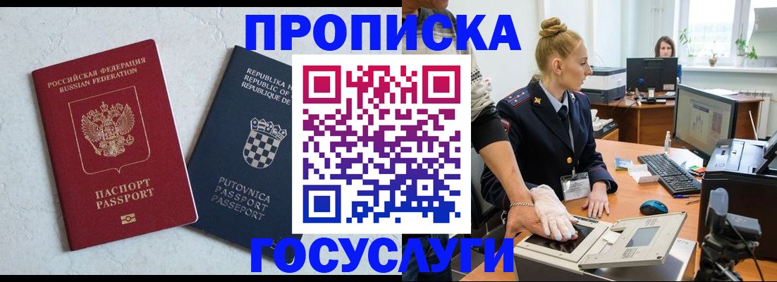 прописка для работы в Мурино