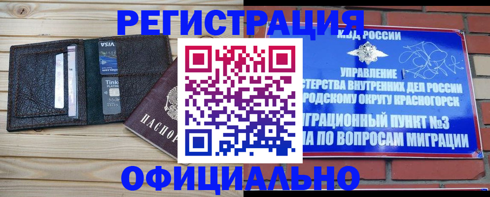 купить прописку в Мурино